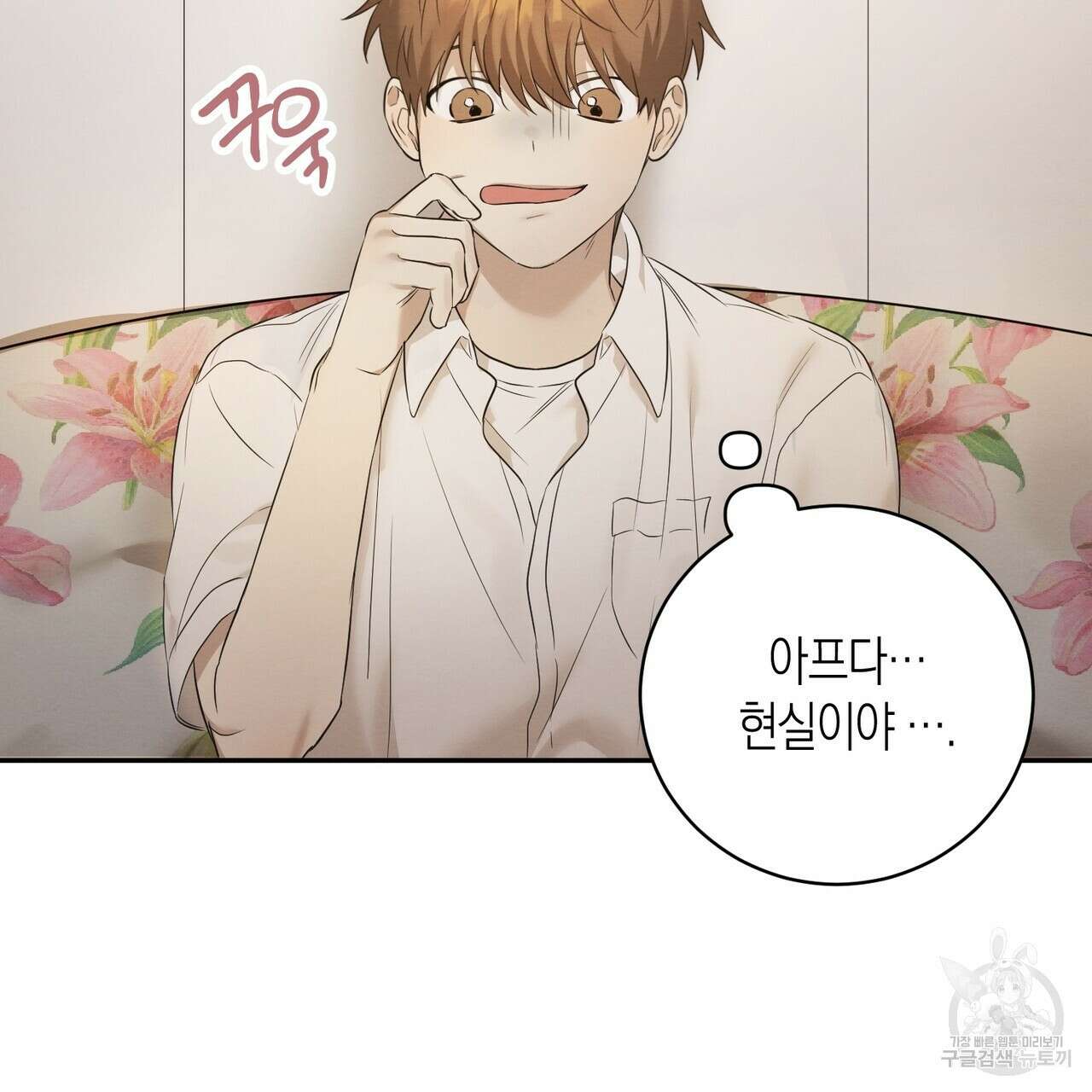 자두사탕러브 1화 187