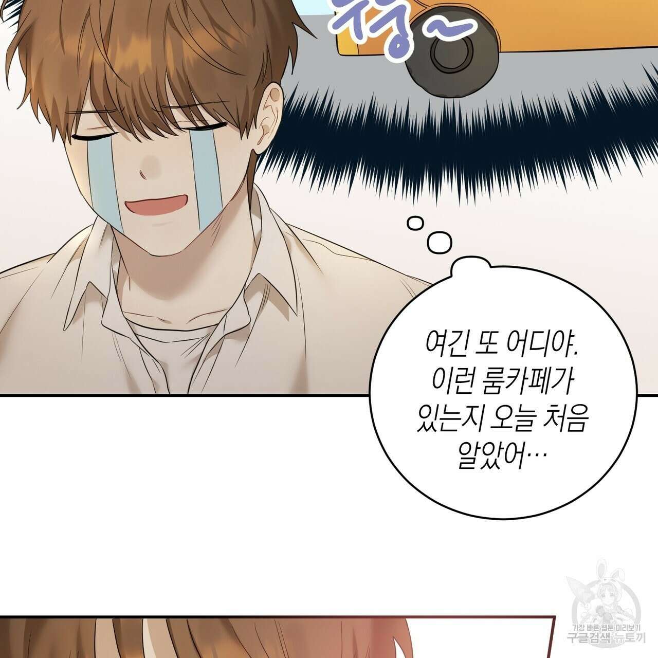 자두사탕러브 1화 191