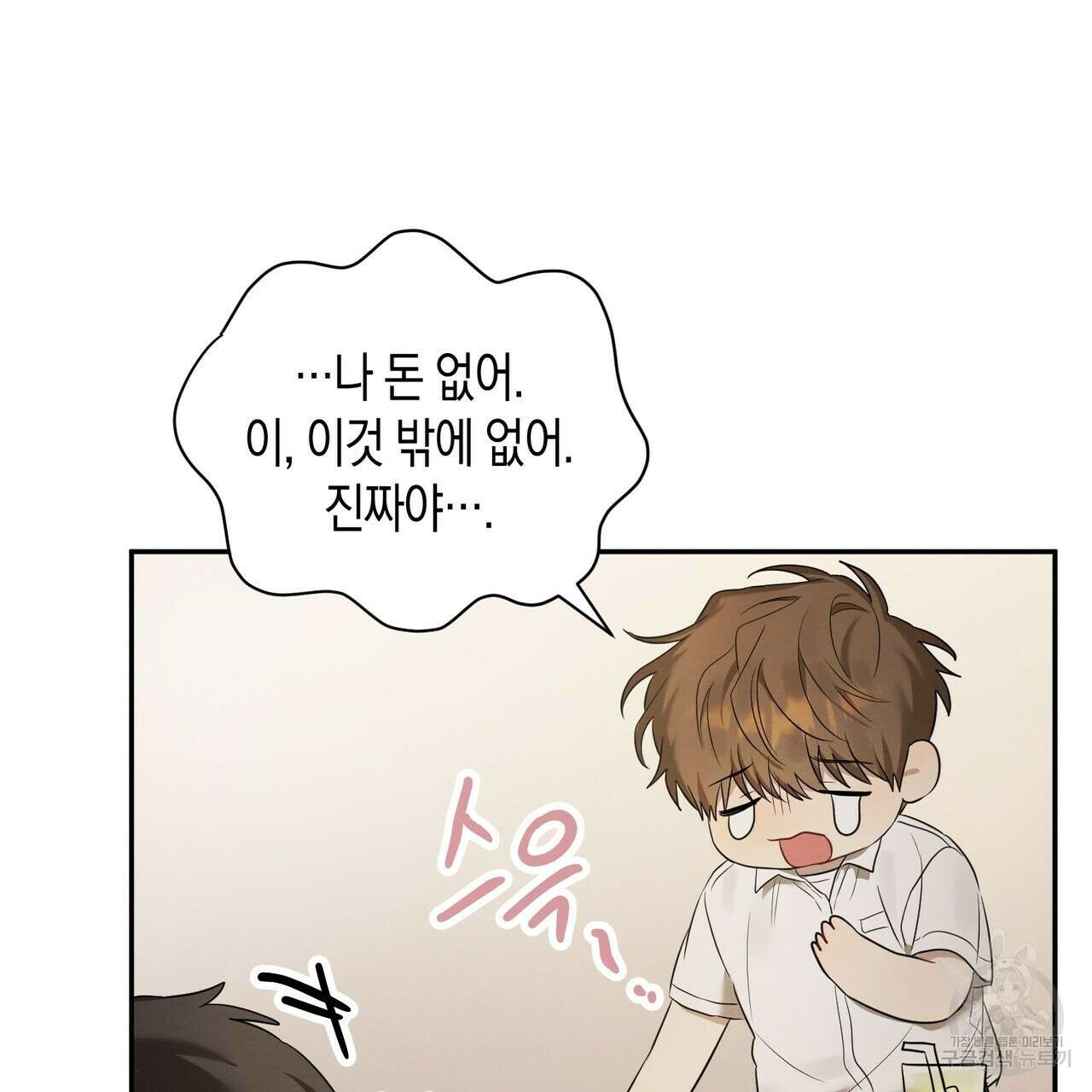 자두사탕러브 1화 209