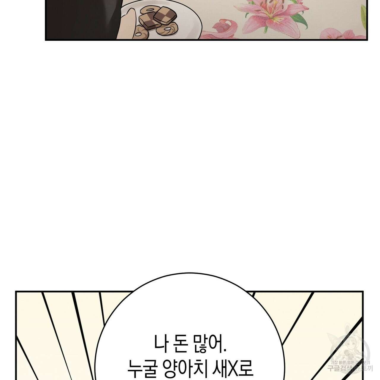 자두사탕러브 1화 211