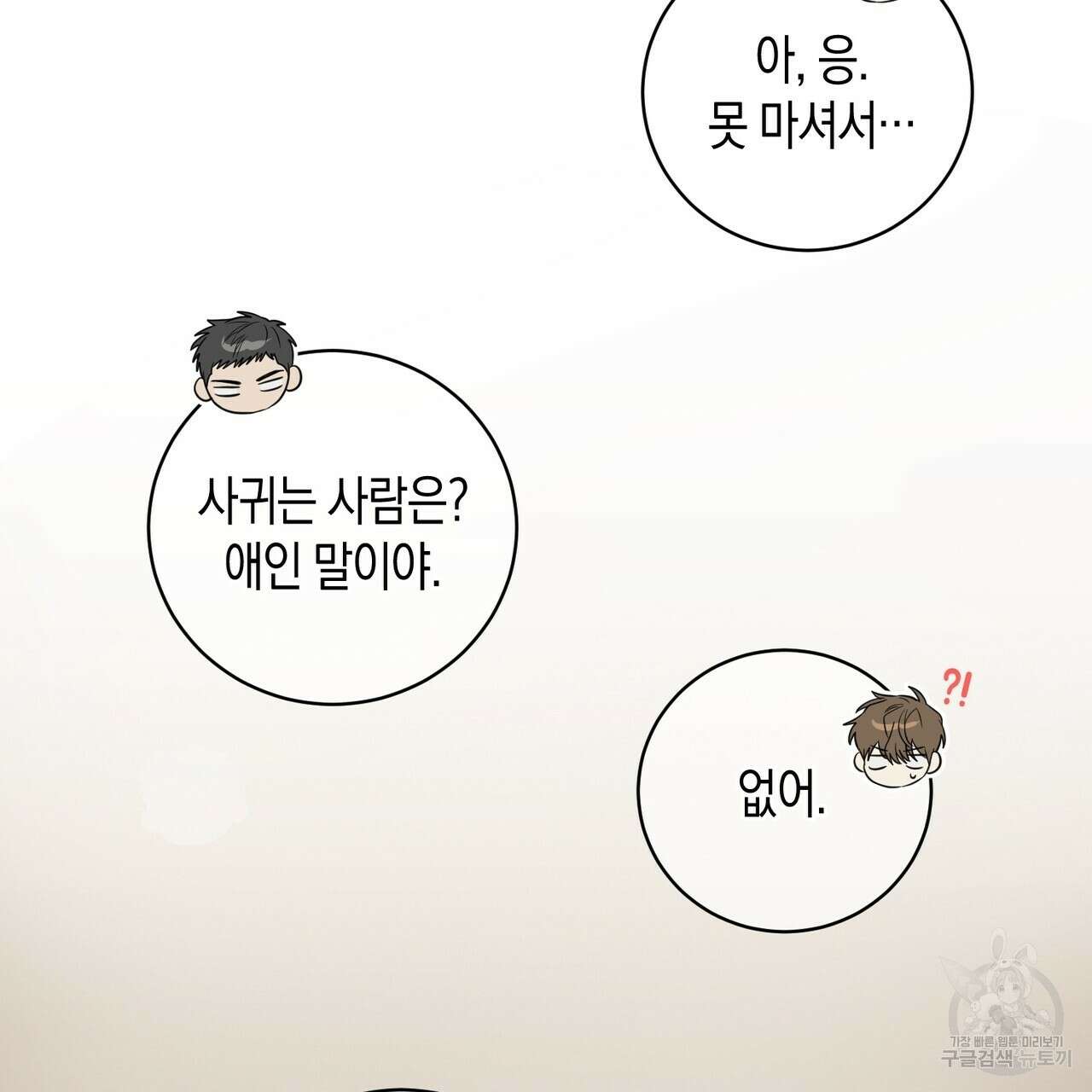 자두사탕러브 1화 219