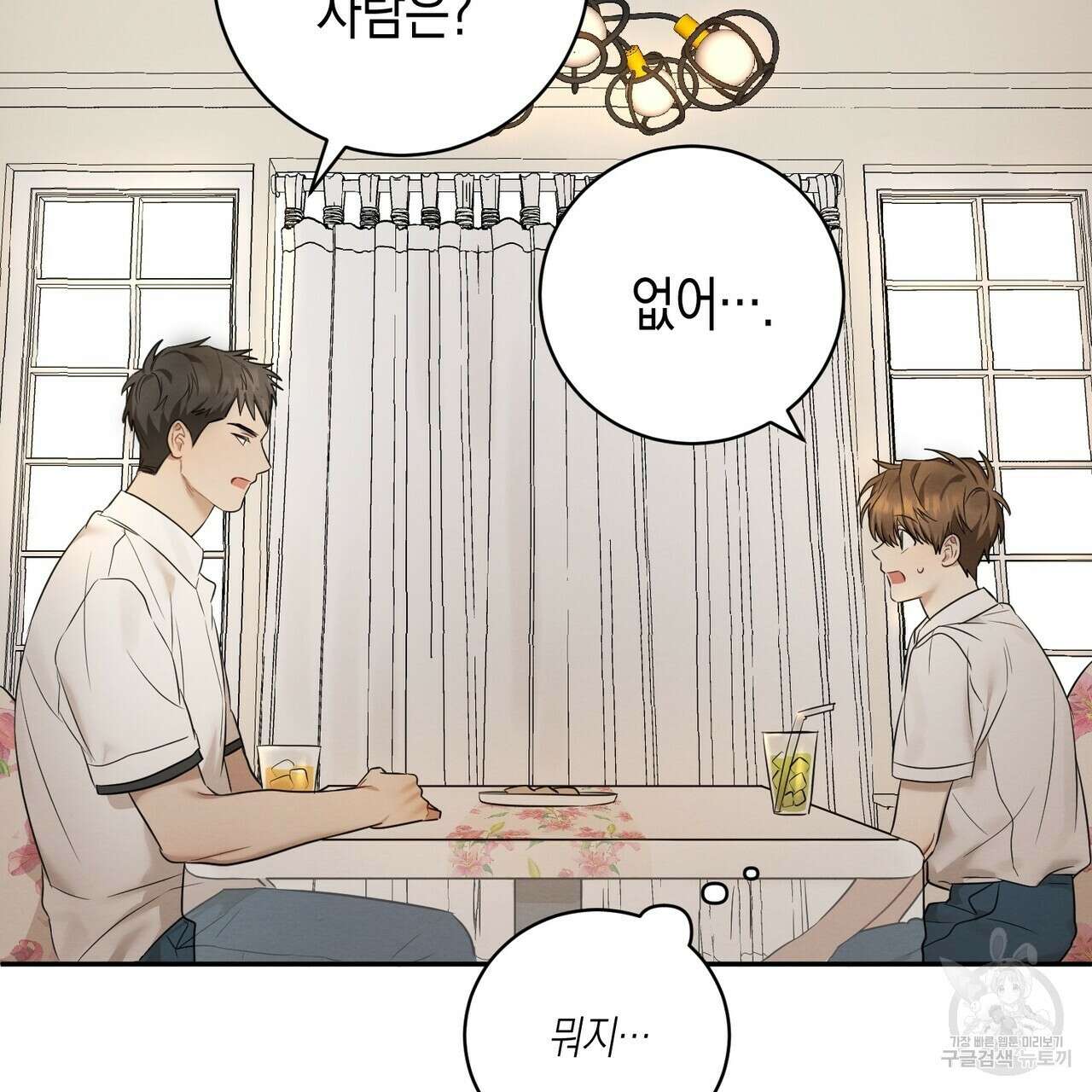 자두사탕러브 1화 221