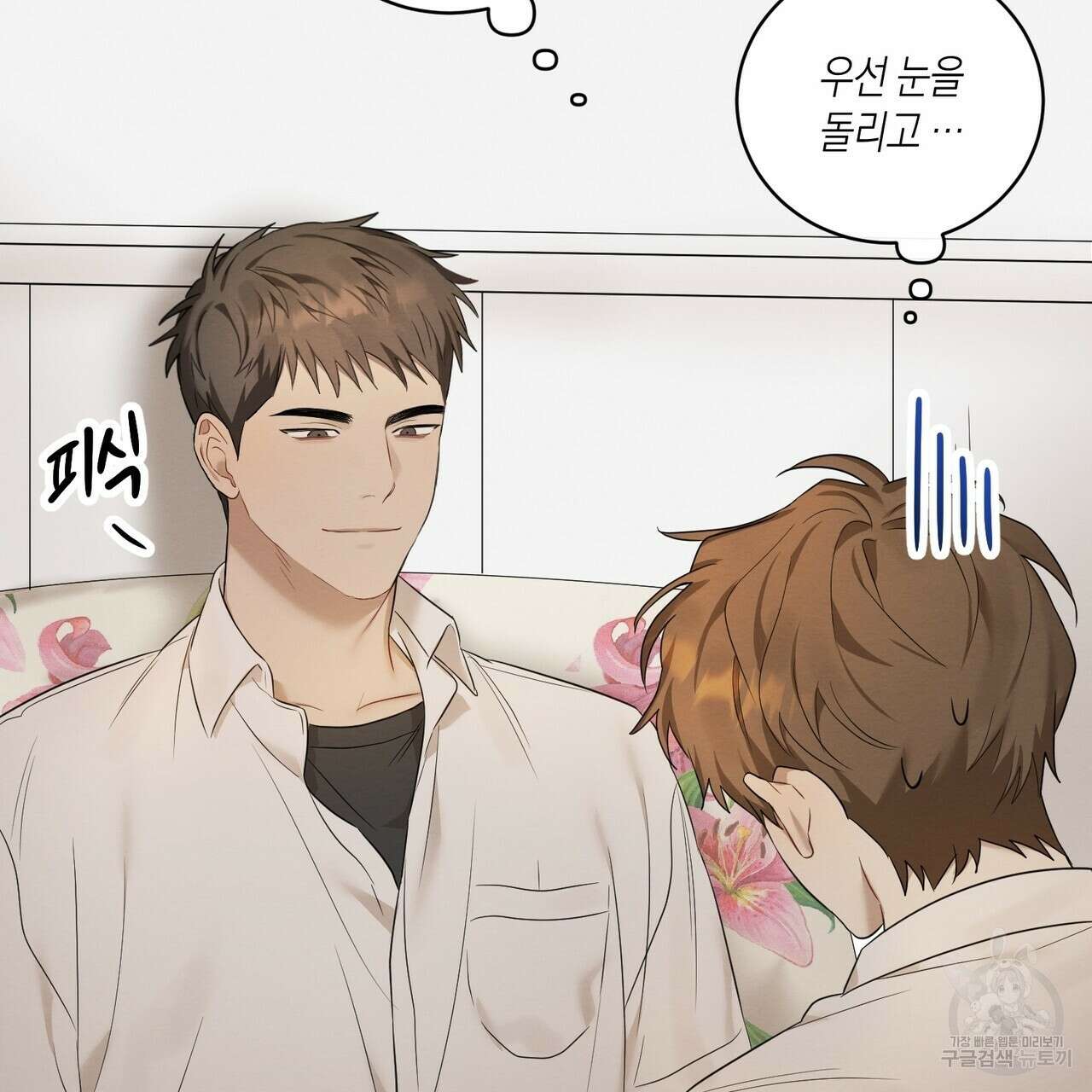 자두사탕러브 1화 231