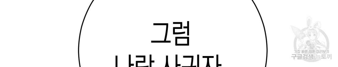 자두사탕러브 1화 236