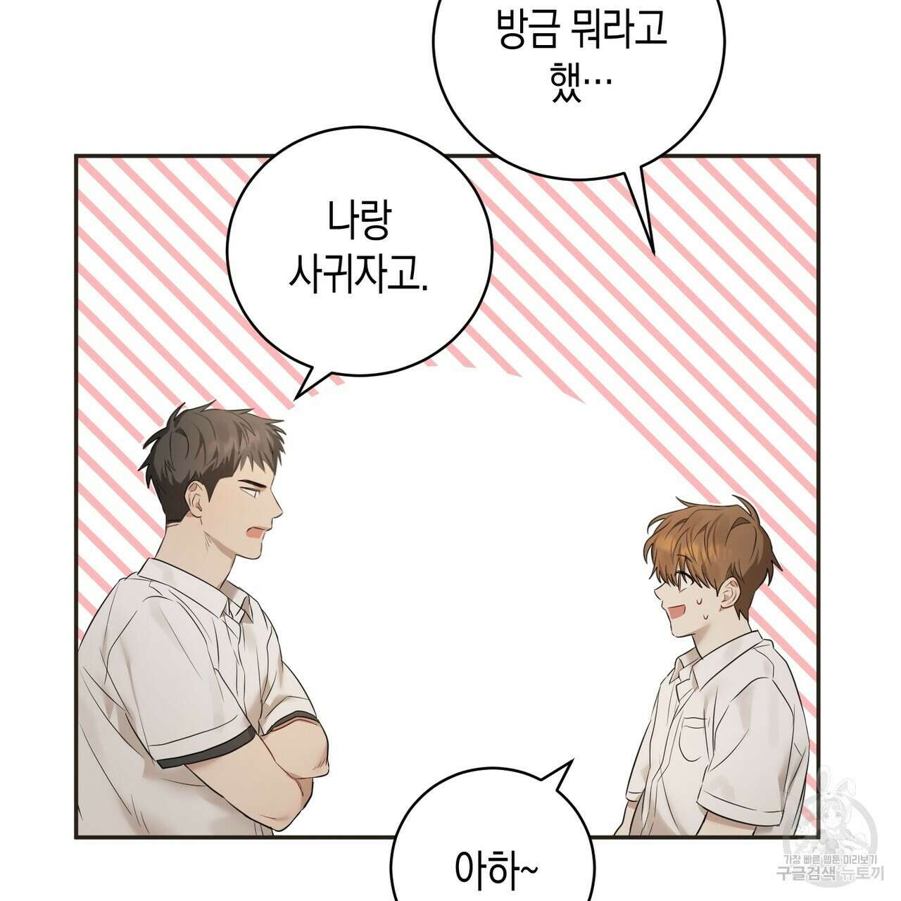 자두사탕러브 1화 249