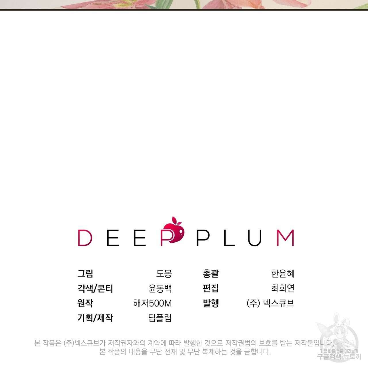 자두사탕러브 1화 257