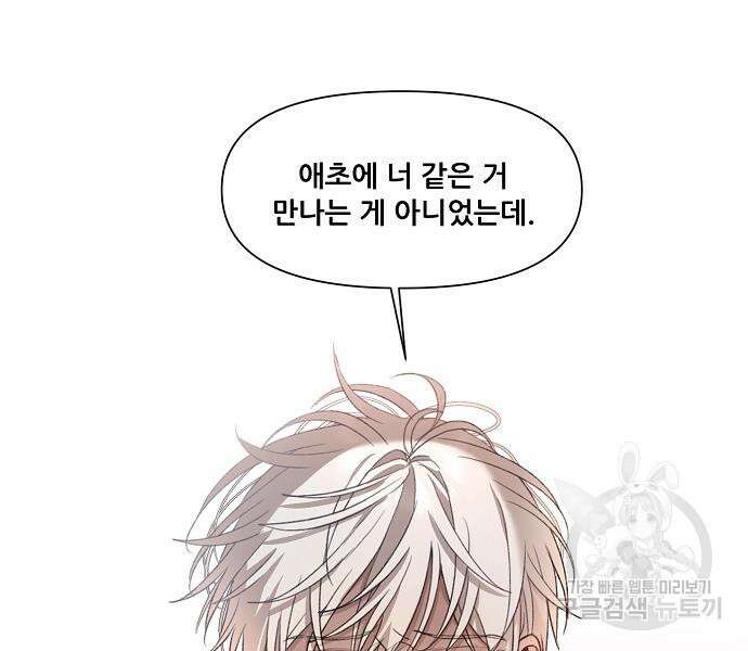 꿈에서 자유로 26화 12