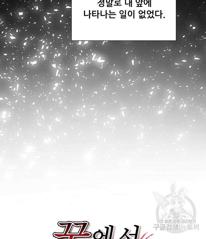 꿈에서 자유로 26화 21