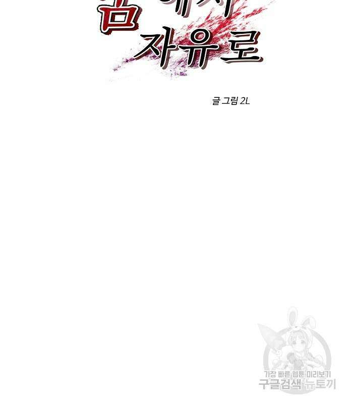 꿈에서 자유로 26화 22