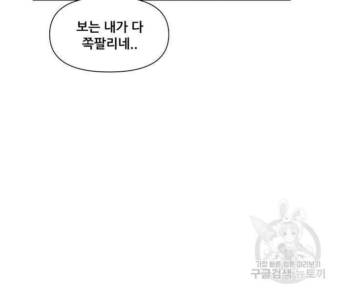 꿈에서 자유로 26화 75