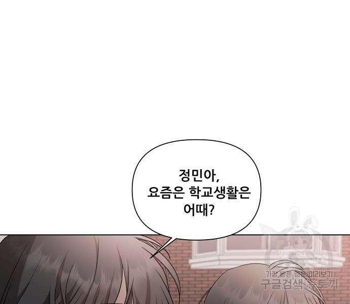 꿈에서 자유로 26화 87