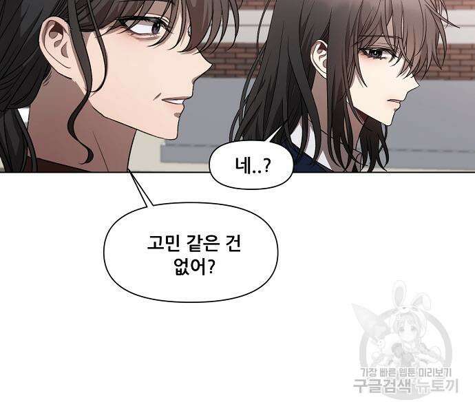 꿈에서 자유로 26화 88