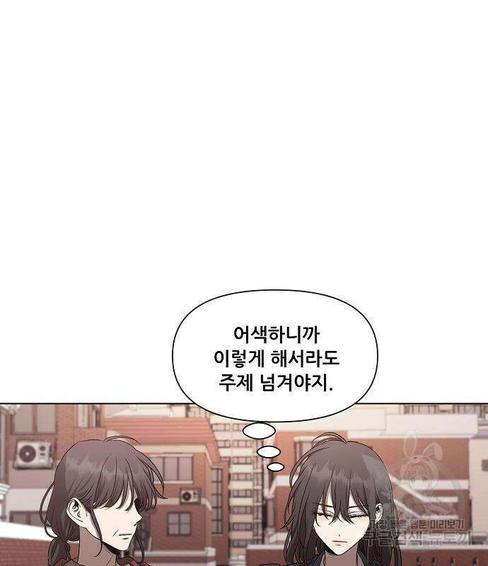 꿈에서 자유로 26화 94