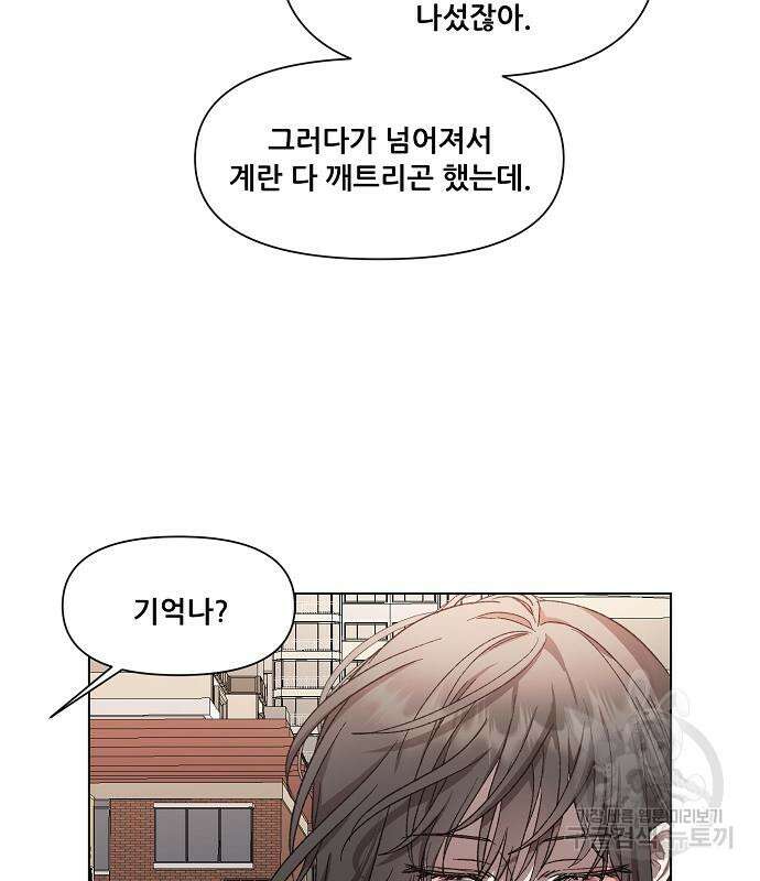 꿈에서 자유로 26화 98