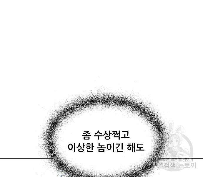 꿈에서 자유로 26화 123