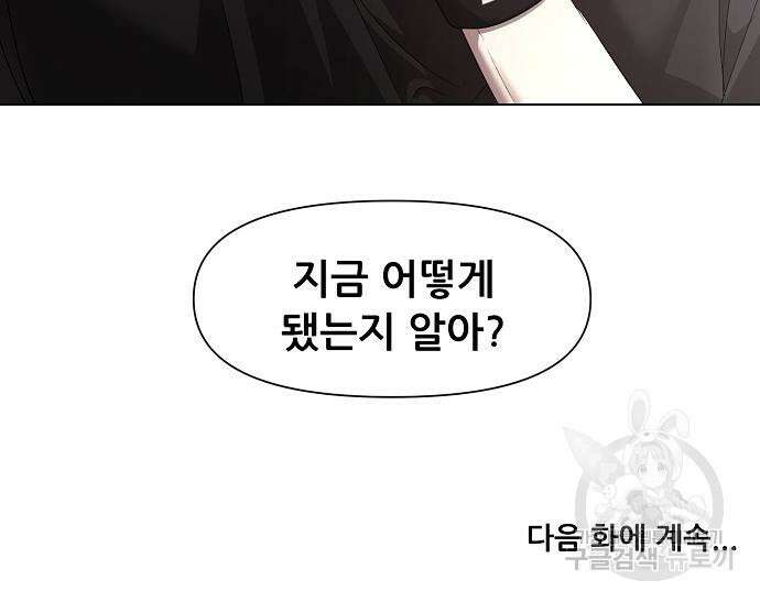 꿈에서 자유로 26화 145