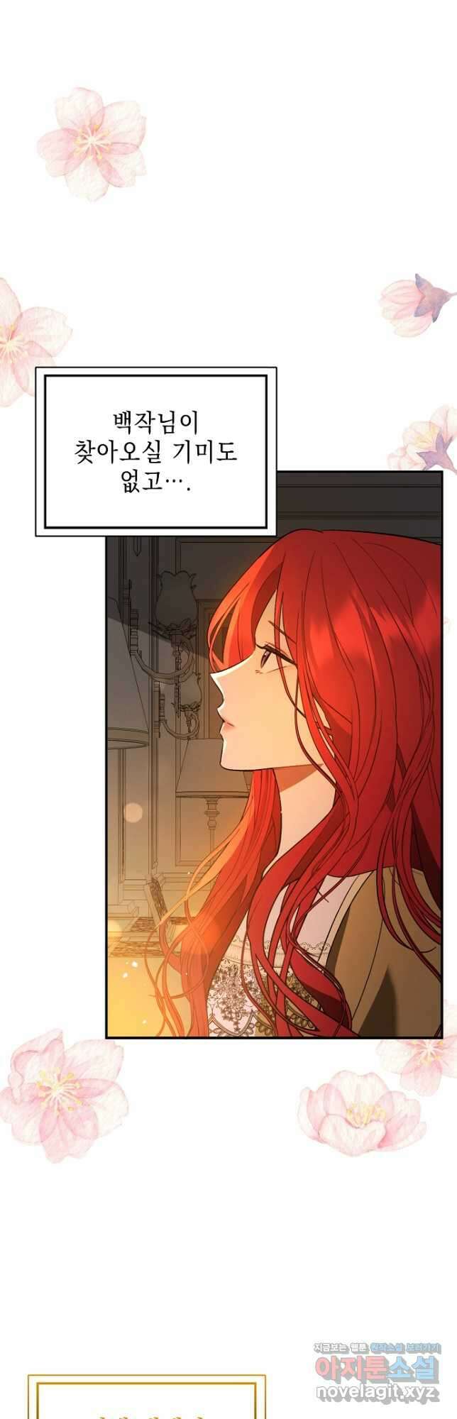 남주를 꼬시려던 건 아니었습니다 71화 5
