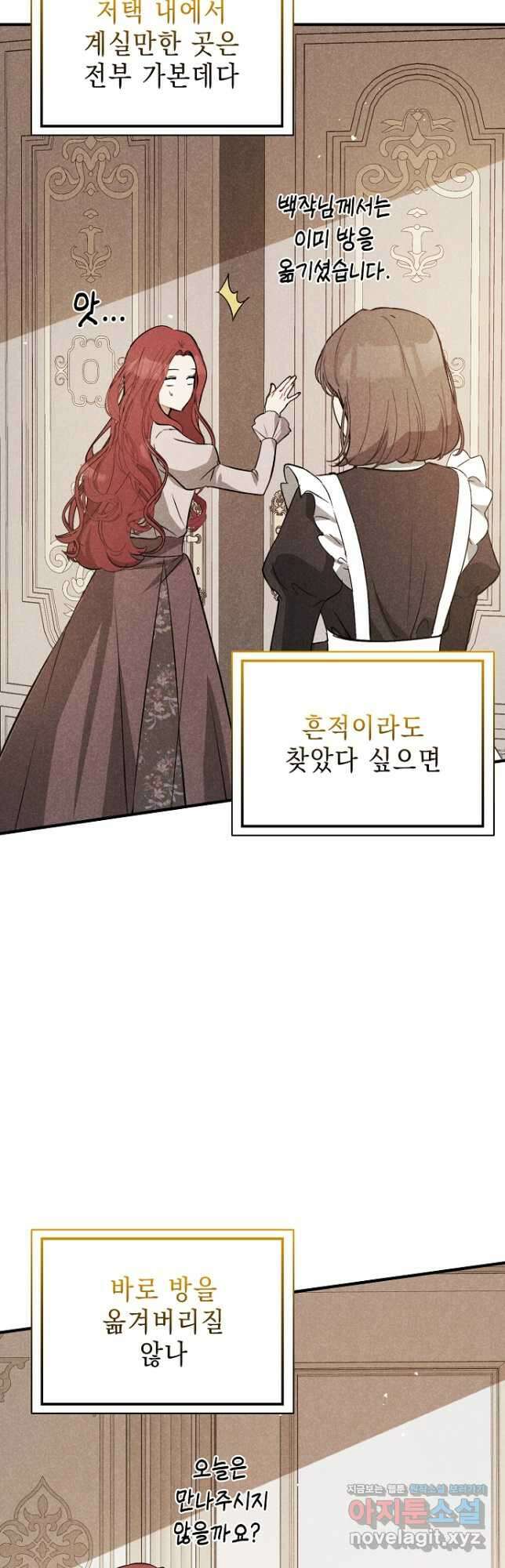남주를 꼬시려던 건 아니었습니다 71화 6