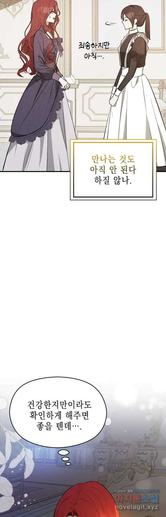 남주를 꼬시려던 건 아니었습니다 71화 7