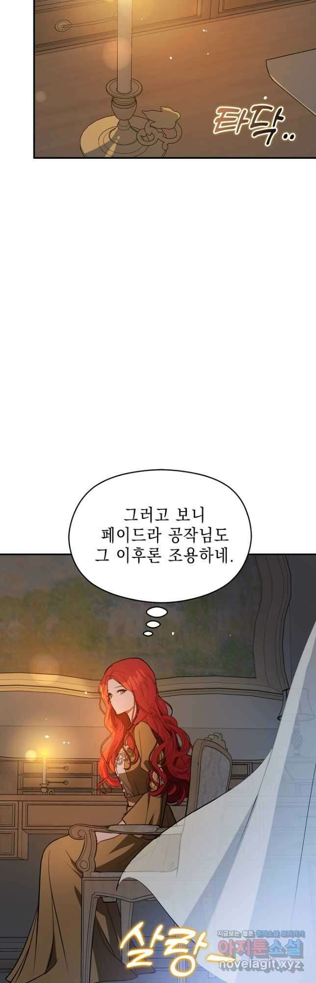 남주를 꼬시려던 건 아니었습니다 71화 9