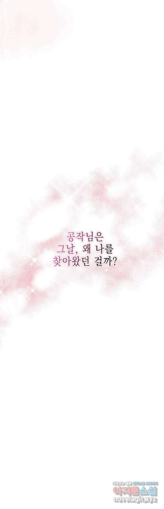 남주를 꼬시려던 건 아니었습니다 71화 12