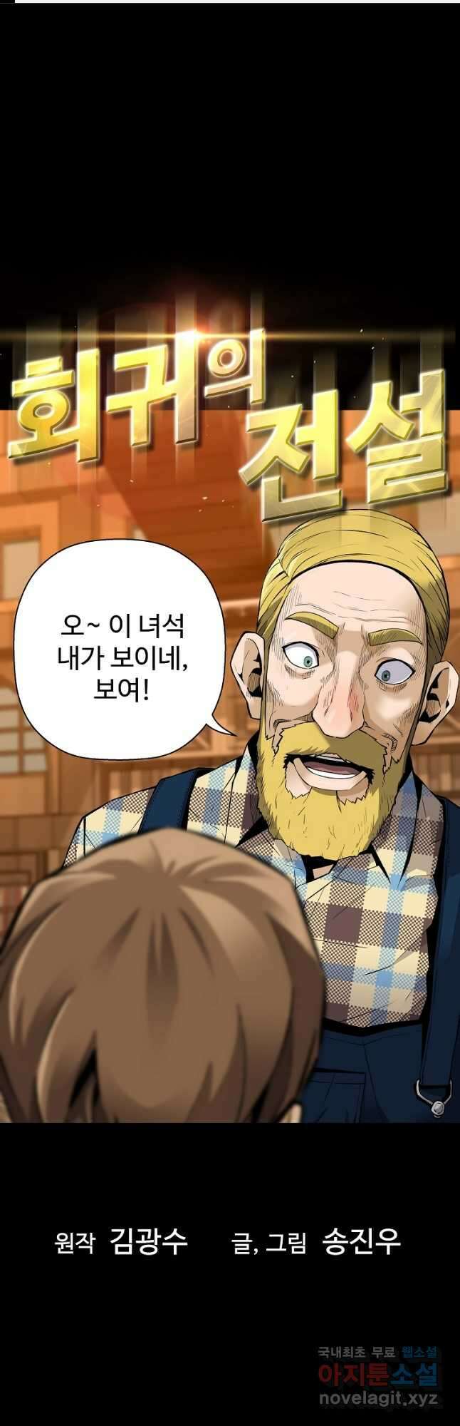 회귀의 전설 86화 1