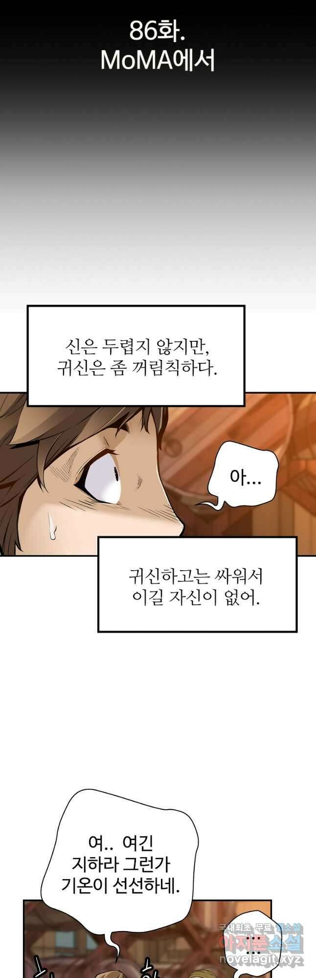 회귀의 전설 86화 2