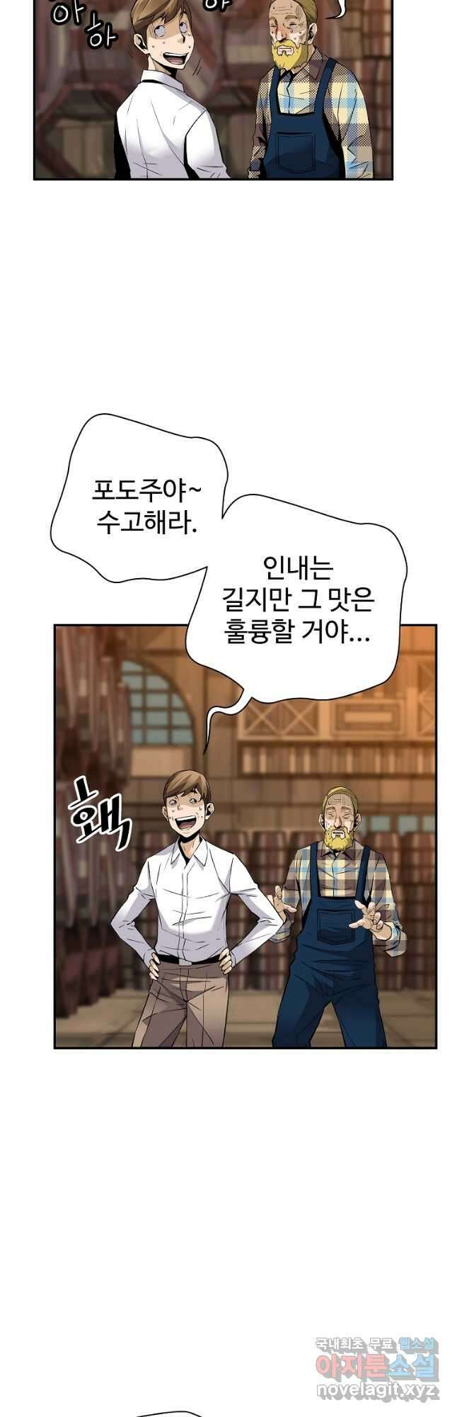 회귀의 전설 86화 3