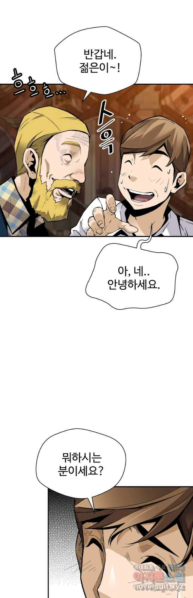 회귀의 전설 86화 5