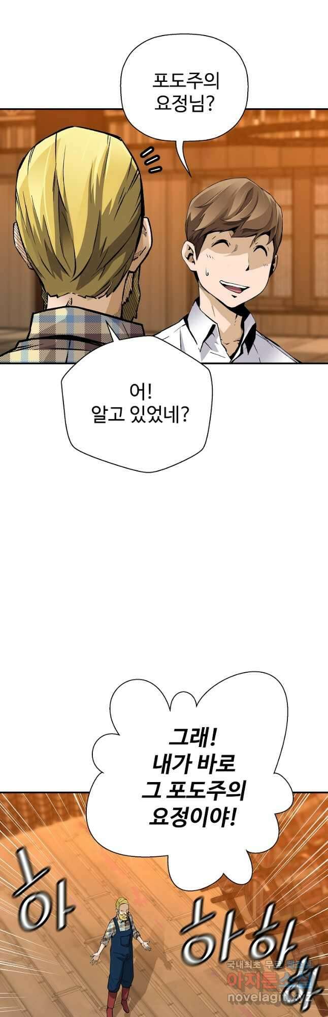 회귀의 전설 86화 7