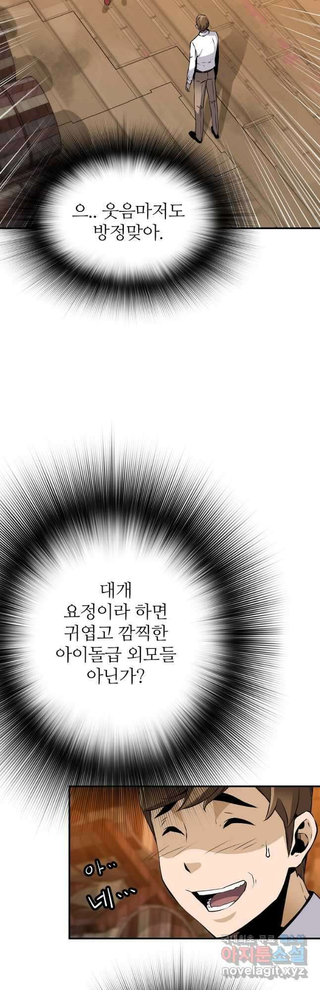 회귀의 전설 86화 8