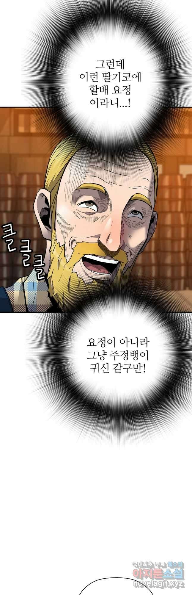 회귀의 전설 86화 9