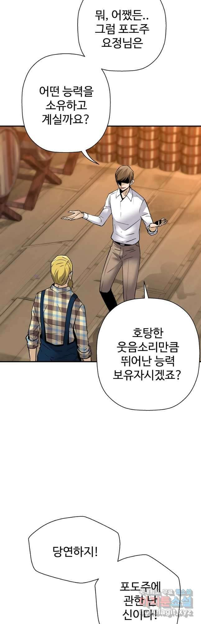 회귀의 전설 86화 10