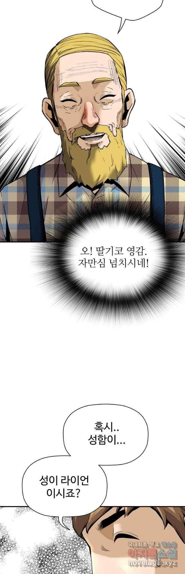 회귀의 전설 86화 11