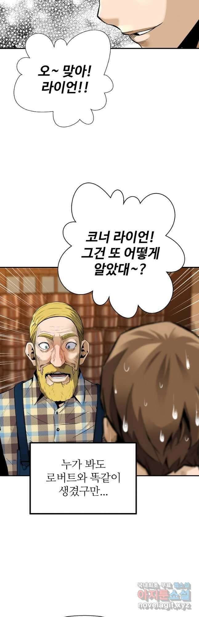 회귀의 전설 86화 12