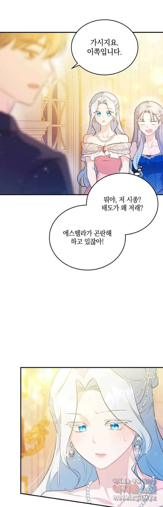 막장 피폐 소설을 고쳐 써보겠습니다 31화 5