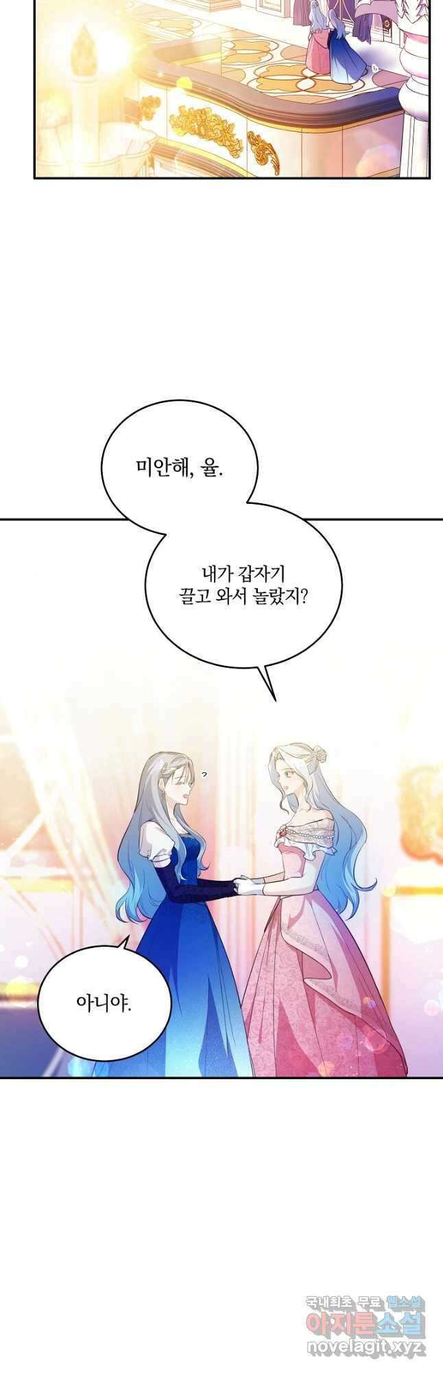 막장 피폐 소설을 고쳐 써보겠습니다 31화 10