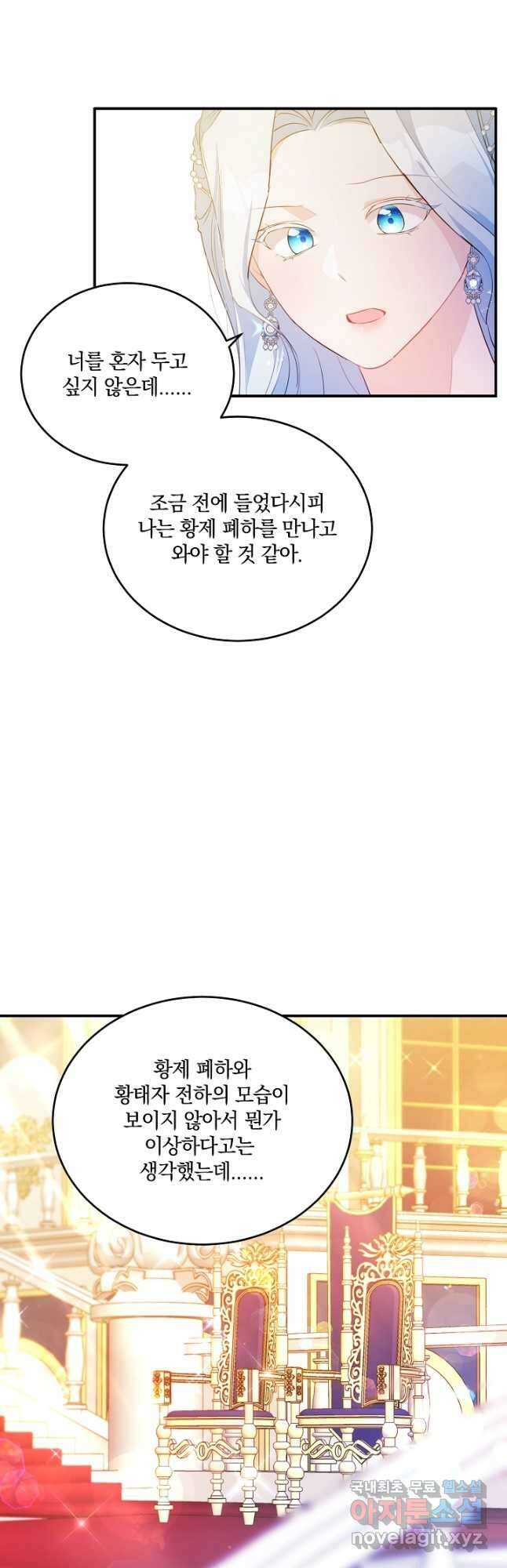 막장 피폐 소설을 고쳐 써보겠습니다 31화 11