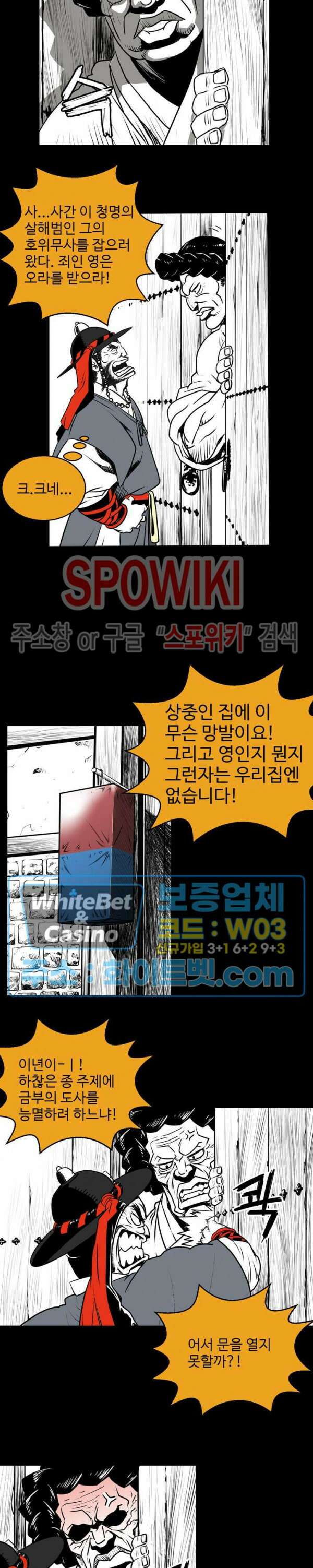 일해라 당상관 21화 2