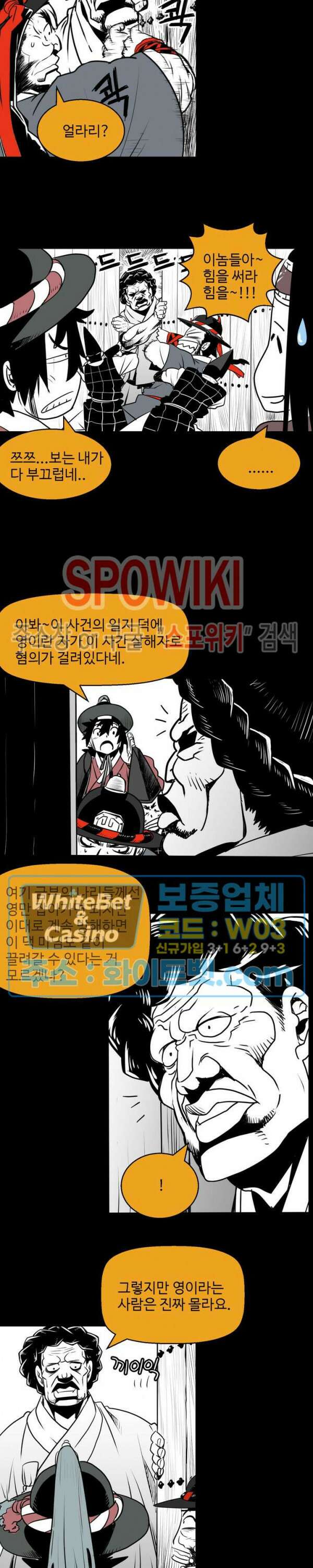 일해라 당상관 21화 3