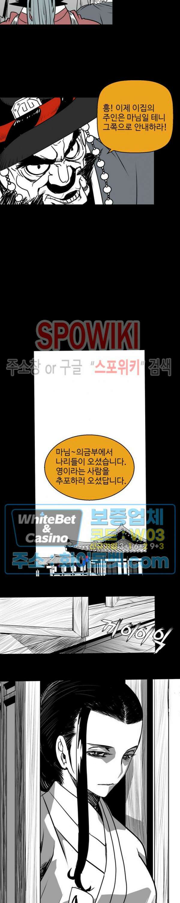 일해라 당상관 21화 4