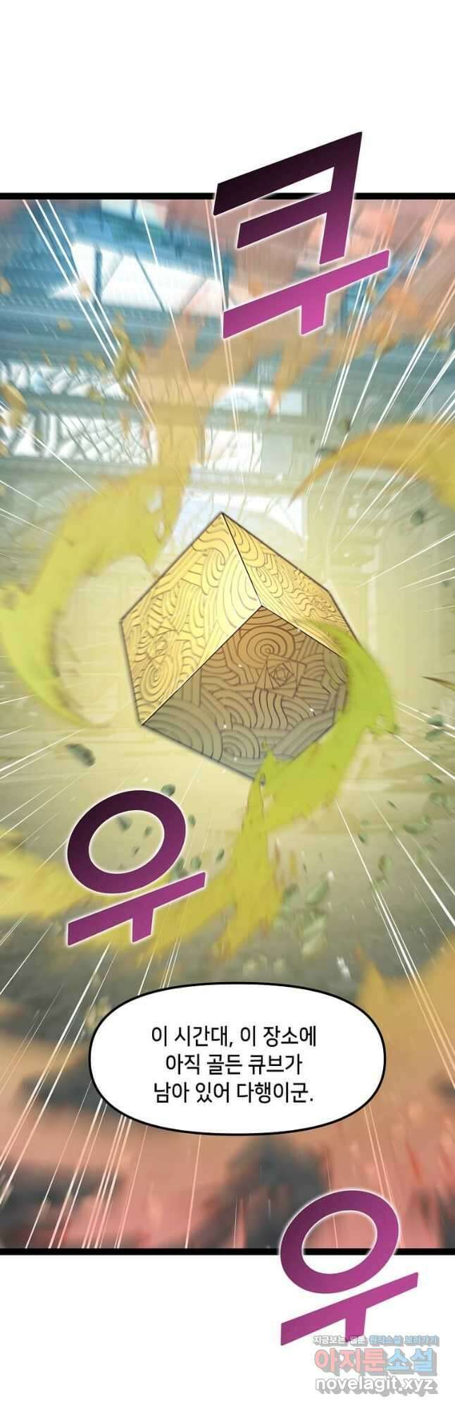 따봉으로 레벨업 66화 6
