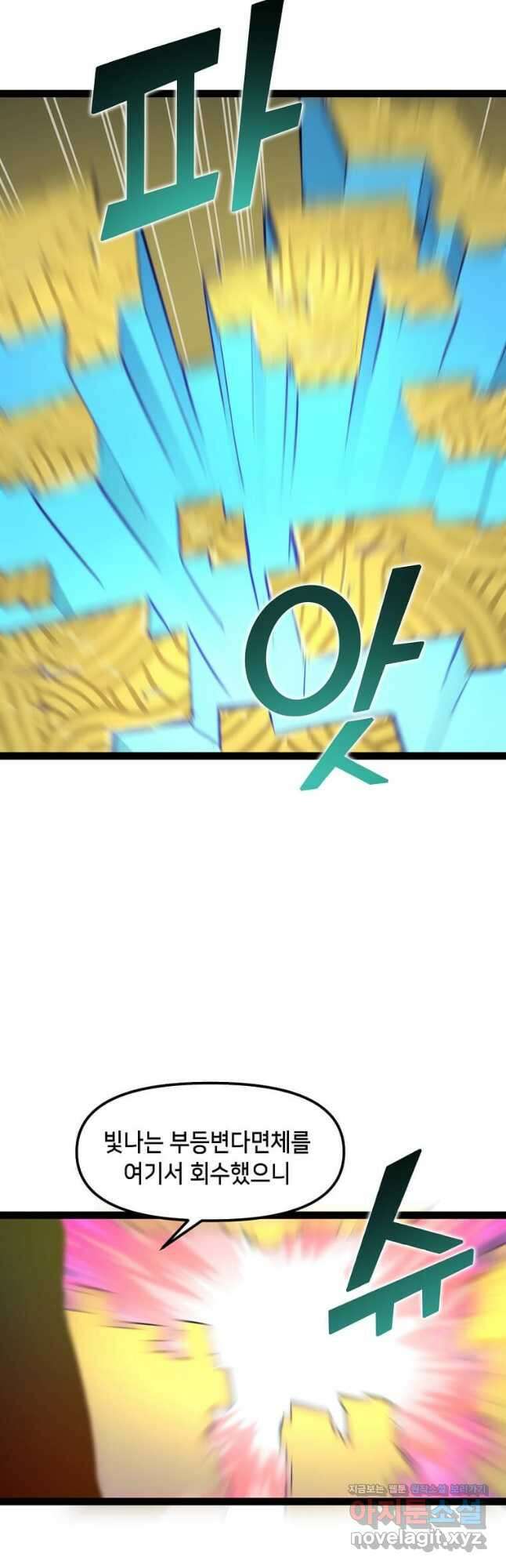 따봉으로 레벨업 66화 8