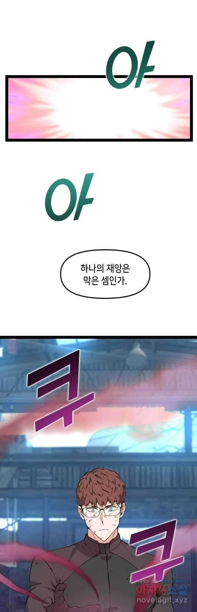 따봉으로 레벨업 66화 9