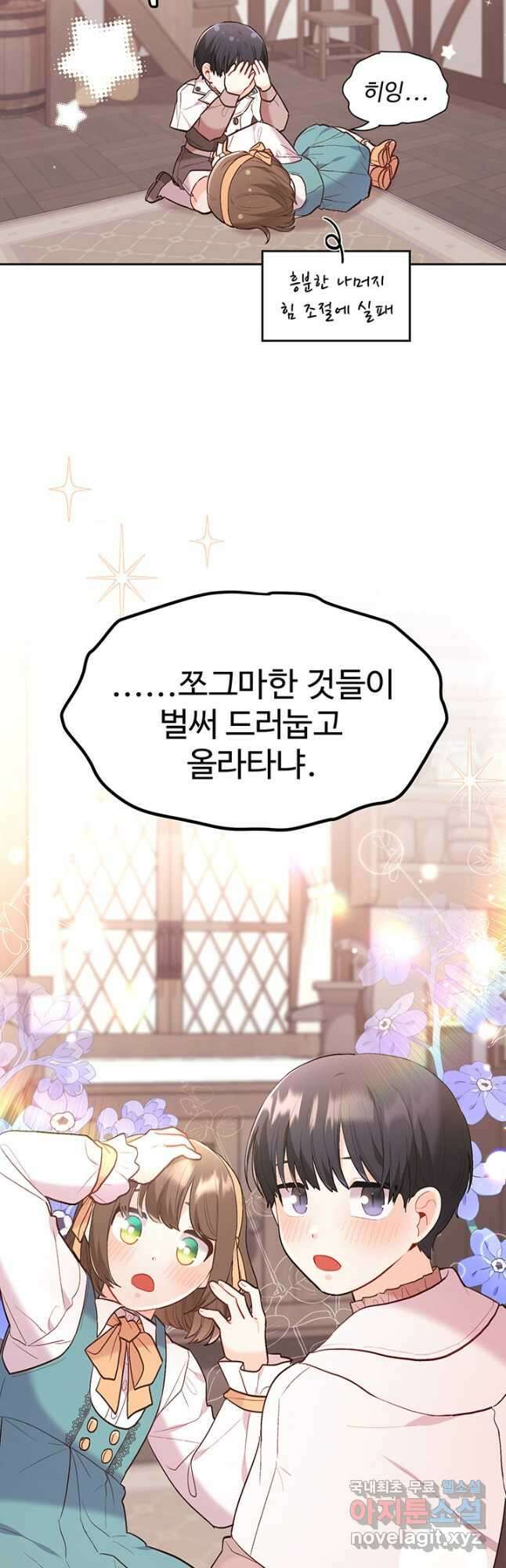 한 줄짜리 영애였을 터 159화 3