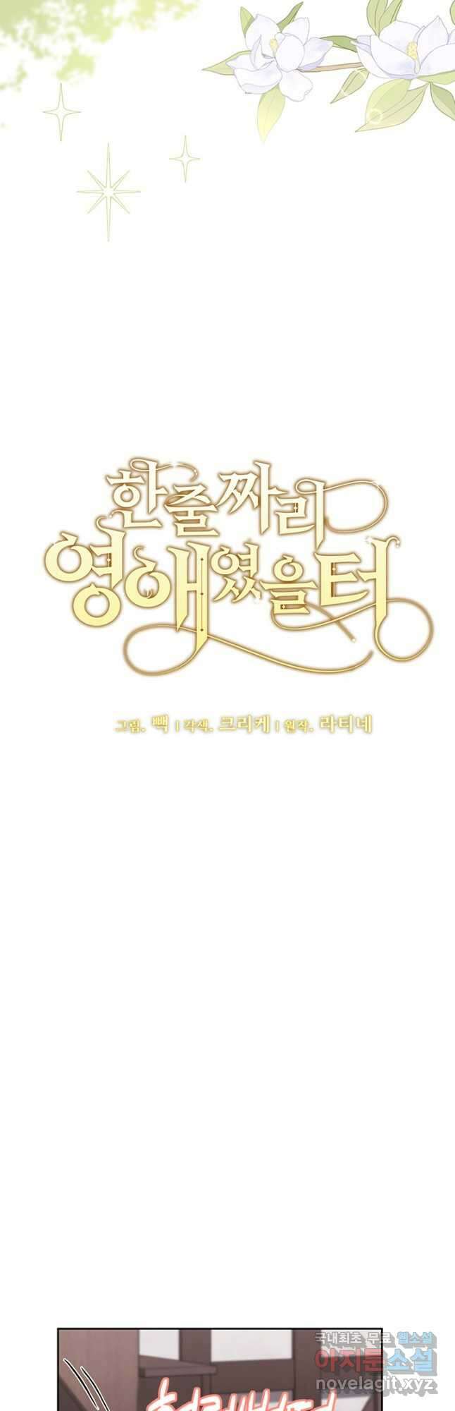 한 줄짜리 영애였을 터 159화 5
