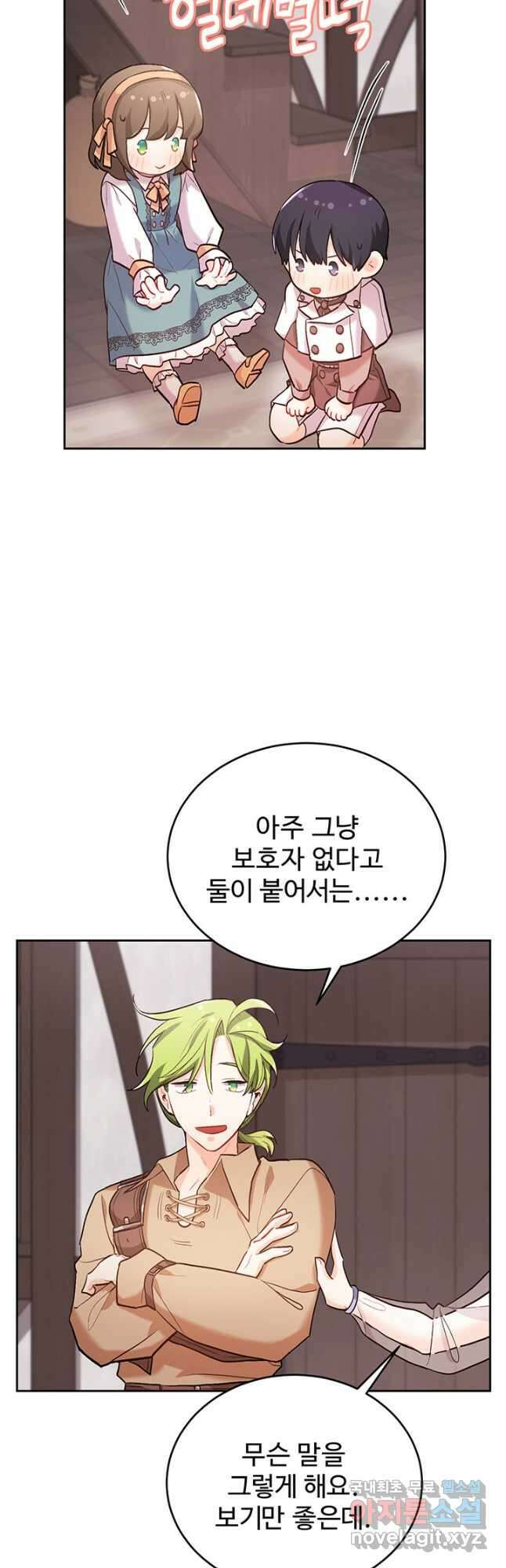 한 줄짜리 영애였을 터 159화 6