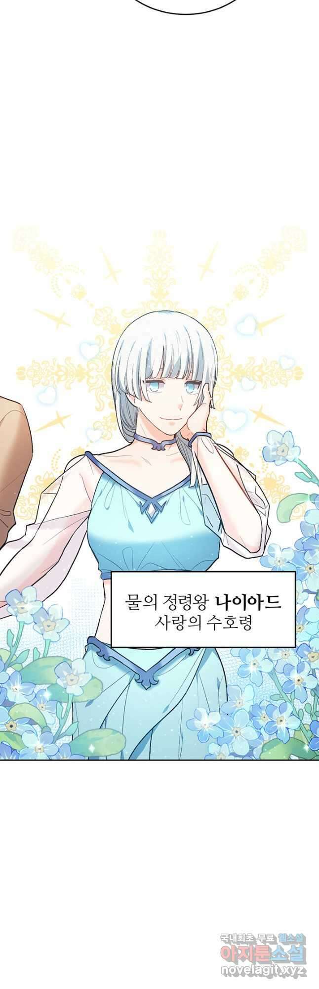 한 줄짜리 영애였을 터 159화 7