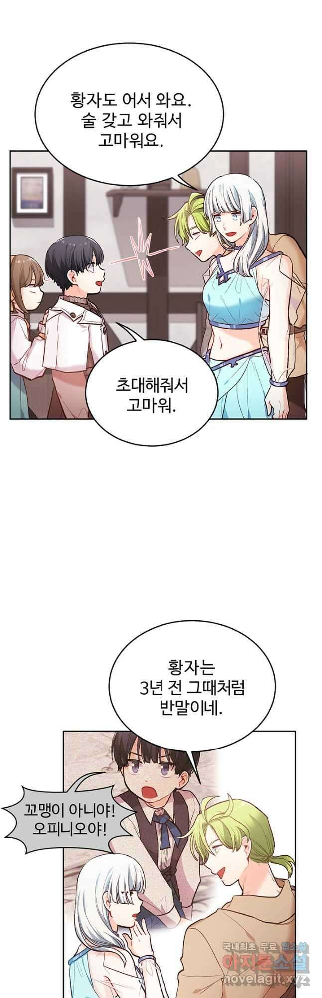 한 줄짜리 영애였을 터 159화 8