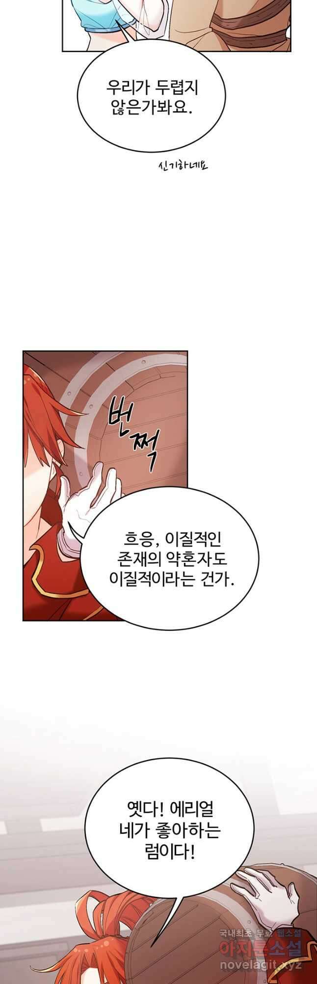 한 줄짜리 영애였을 터 159화 9